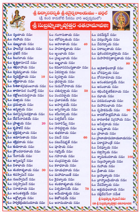 kalabhairava ashtakam in telugu pdf